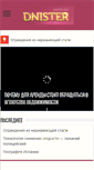 Mobile Screenshot of dnister.com